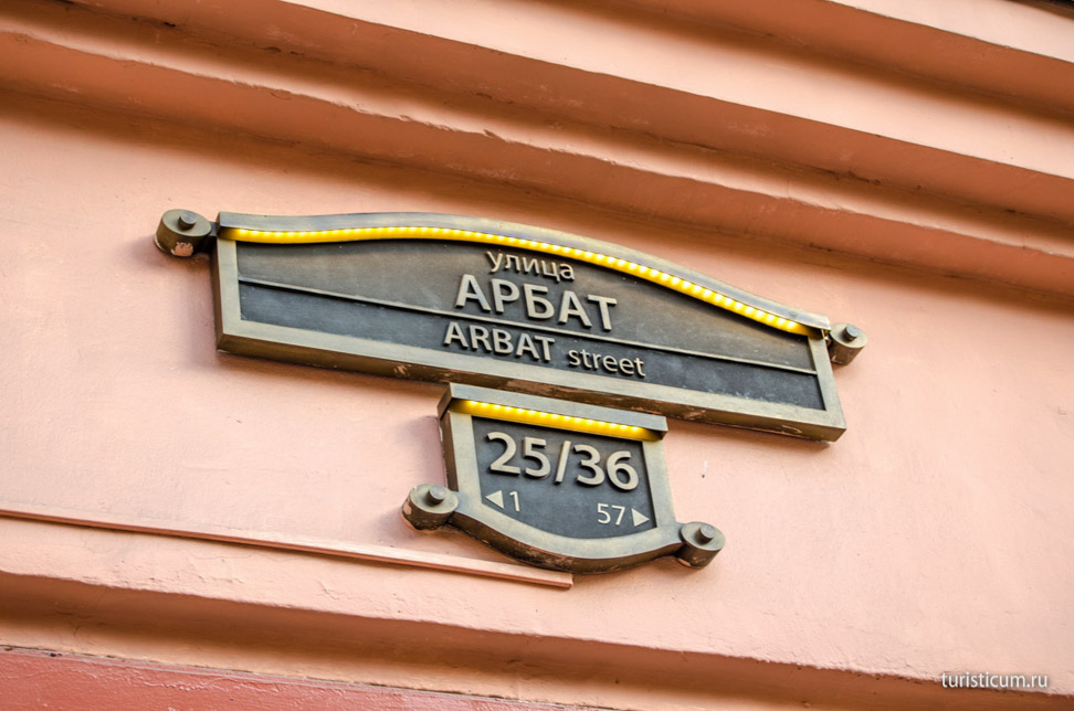 Arbat, Moscow