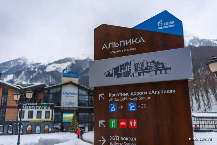 Альпика - горнолыжный курорт Газпром